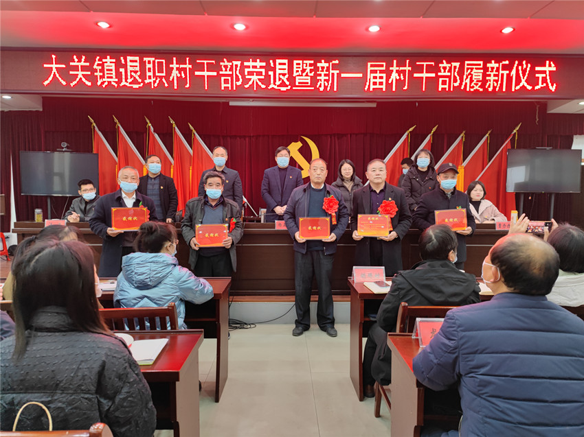 薪火相傳  接續(xù)奮進(jìn)——大關(guān)鎮(zhèn)舉行退職村干部榮退暨新一屆村干部履新儀式1.jpg