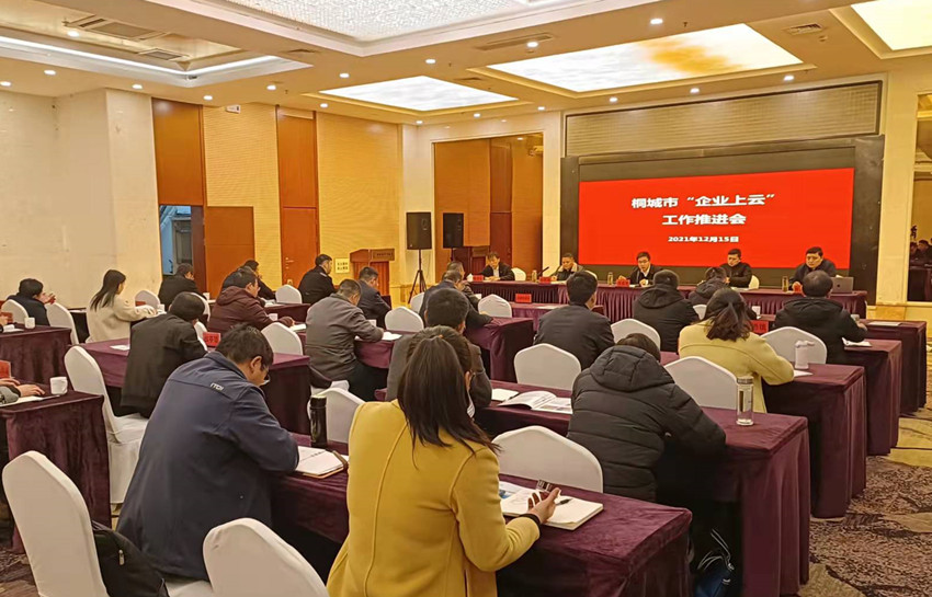 全市“企業(yè)上云”推進會現場2.jpg