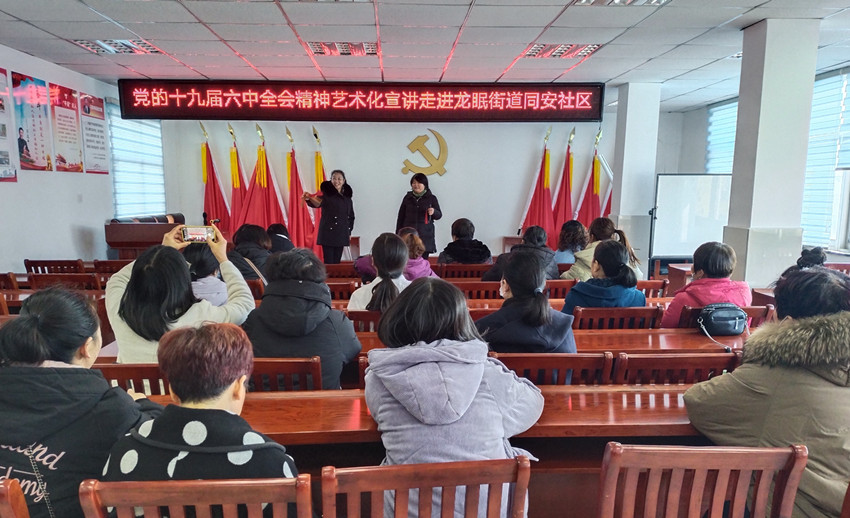 十九屆六中全會(huì)精神藝術(shù)化宣講走進(jìn)龍眠街道同安社區(qū).jpg
