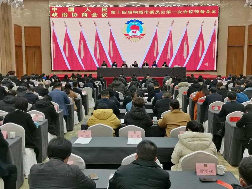 /uploads/image/2021/12/30/63dd45ecfbb60007756136a4b0b39764.jpg 政協(xié)預(yù)備會(huì).jpg