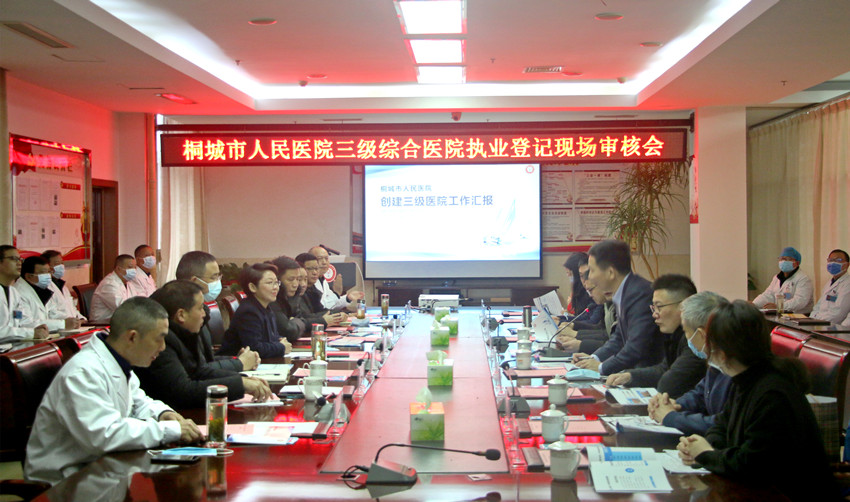 桐城市人民醫(yī)院接受三級(jí)綜合醫(yī)院現(xiàn)場(chǎng)評(píng)審1.jpg