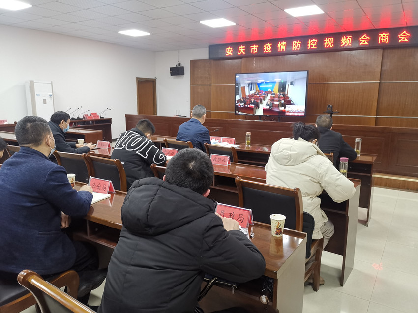 圖為我市組織收聽(tīng)收看安慶市疫情防控視頻會(huì)商會(huì)<div   id=