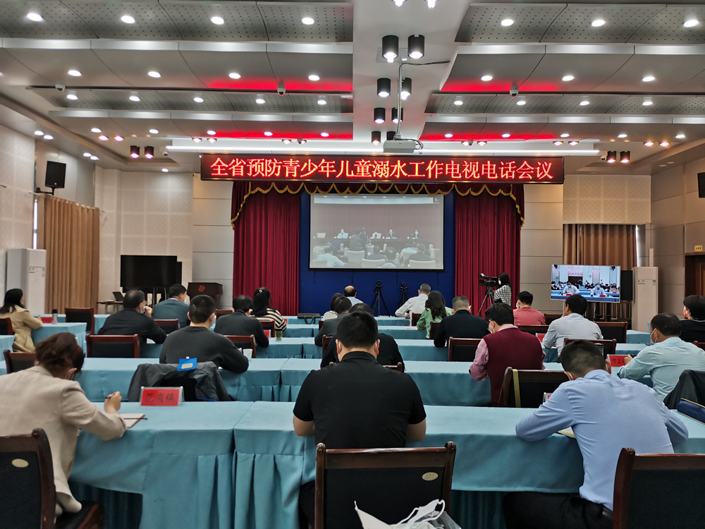 預(yù)防青少年兒童溺水工作會(huì)議現(xiàn)場(chǎng)1.jpg