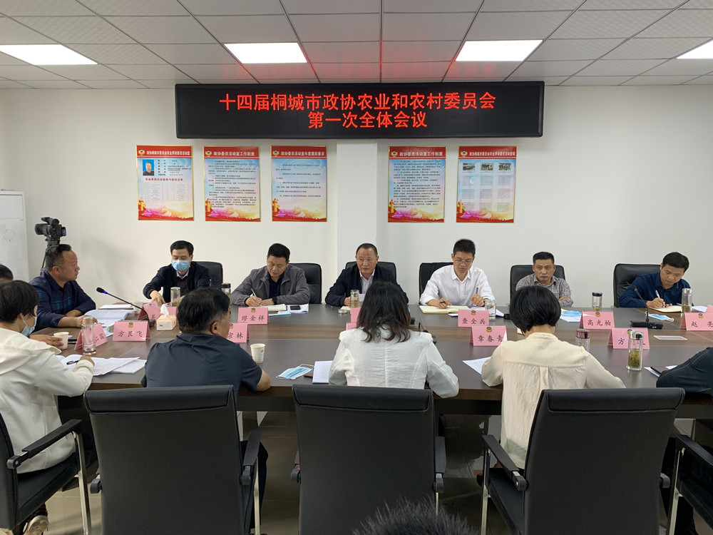 十四屆市政協(xié)農(nóng)業(yè)和農(nóng)村委員會(huì)召開第一次全體會(huì)議2.jpg