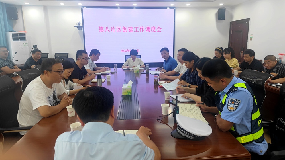 第八片區(qū)創(chuàng)建工作調(diào)度會(huì)召開(kāi)2.jpg