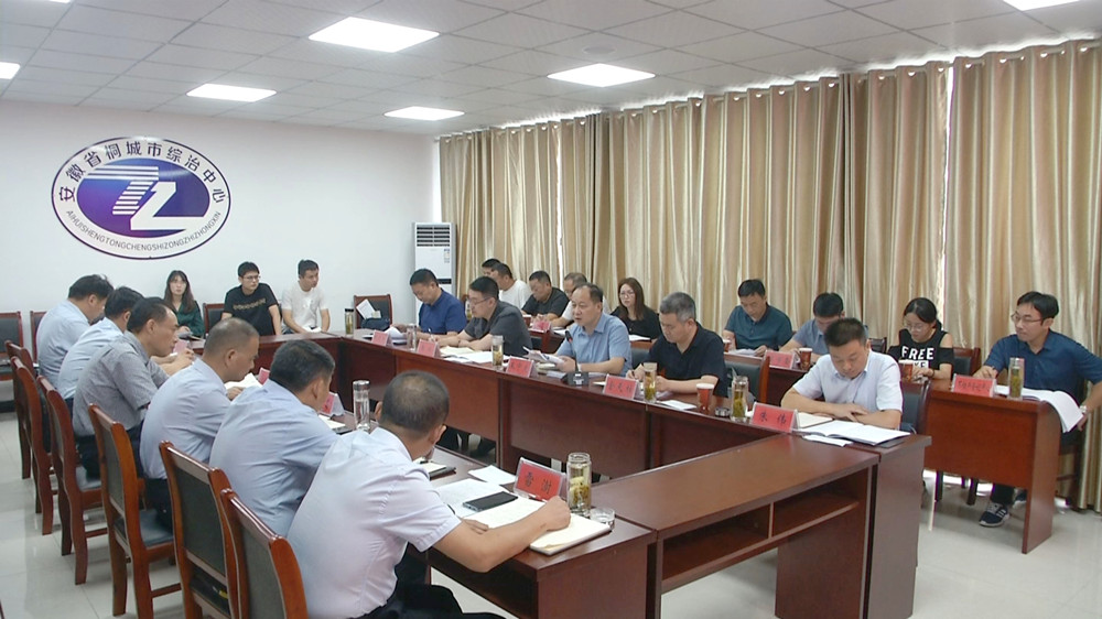 /uploads/image/2022/09/02/f8234c5baa144ec83af5b8c19e0592a4.jpg 市委政法委會(huì)議2.jpg