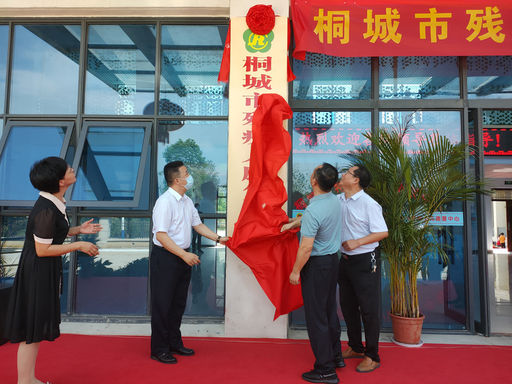 楊宏星為康復(fù)中心揭牌.jpg