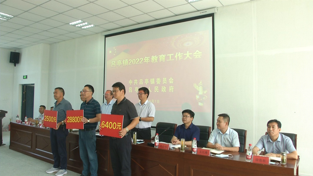 圖為呂亭鎮(zhèn)2022年教育工作大會(huì)3.jpg