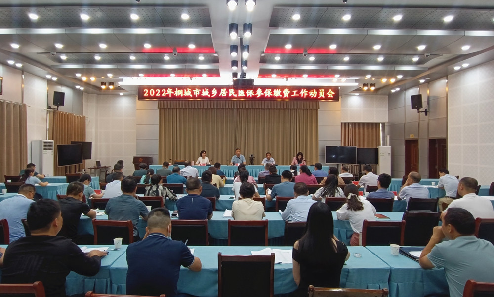 城鄉(xiāng)居民基本醫(yī)療保險(xiǎn)參保繳費(fèi)工作動(dòng)員部署會(huì)2.jpg