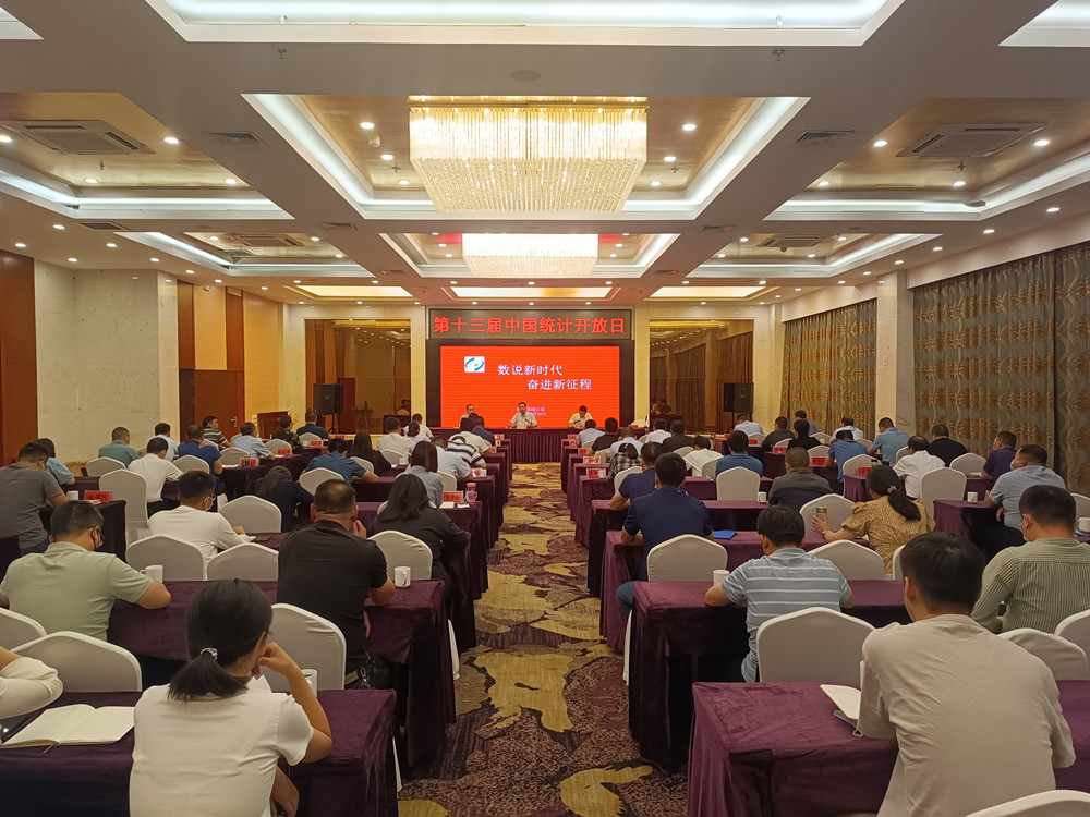 /uploads/image/2022/09/21/c7c4ad770fcdf23bc5bb73ab0040410f.jpg 統(tǒng)計局會議.jpg