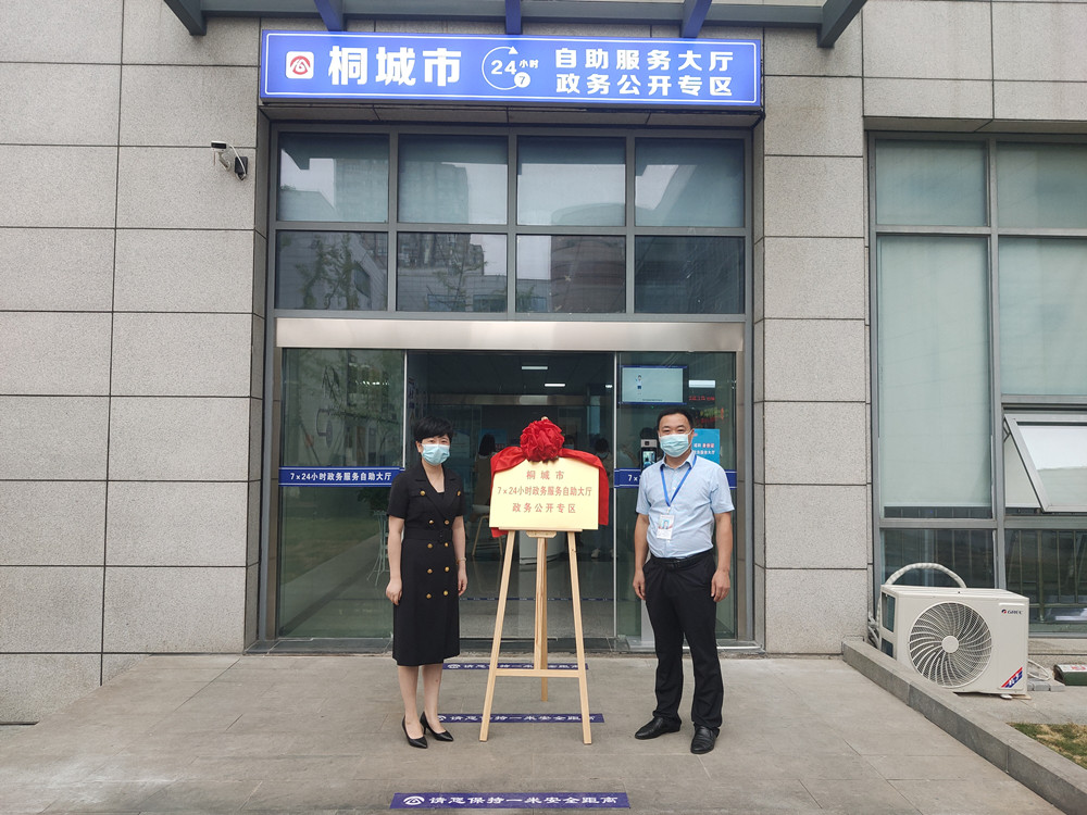 桐城市“升級版”政務服務自助大廳揭牌儀式圓滿舉行2.jpg