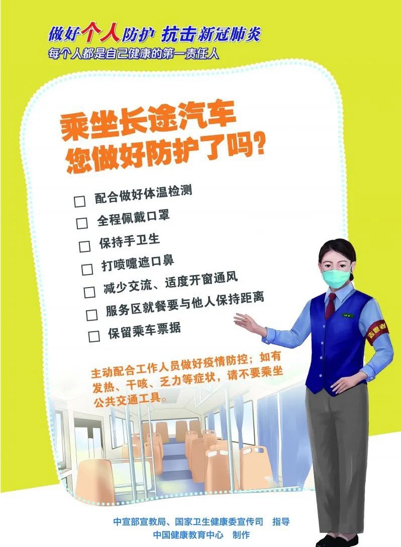 乘坐長途汽車.jpeg