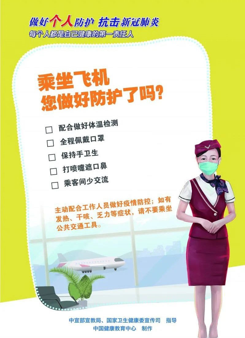 乘坐飛機(jī).jpeg
