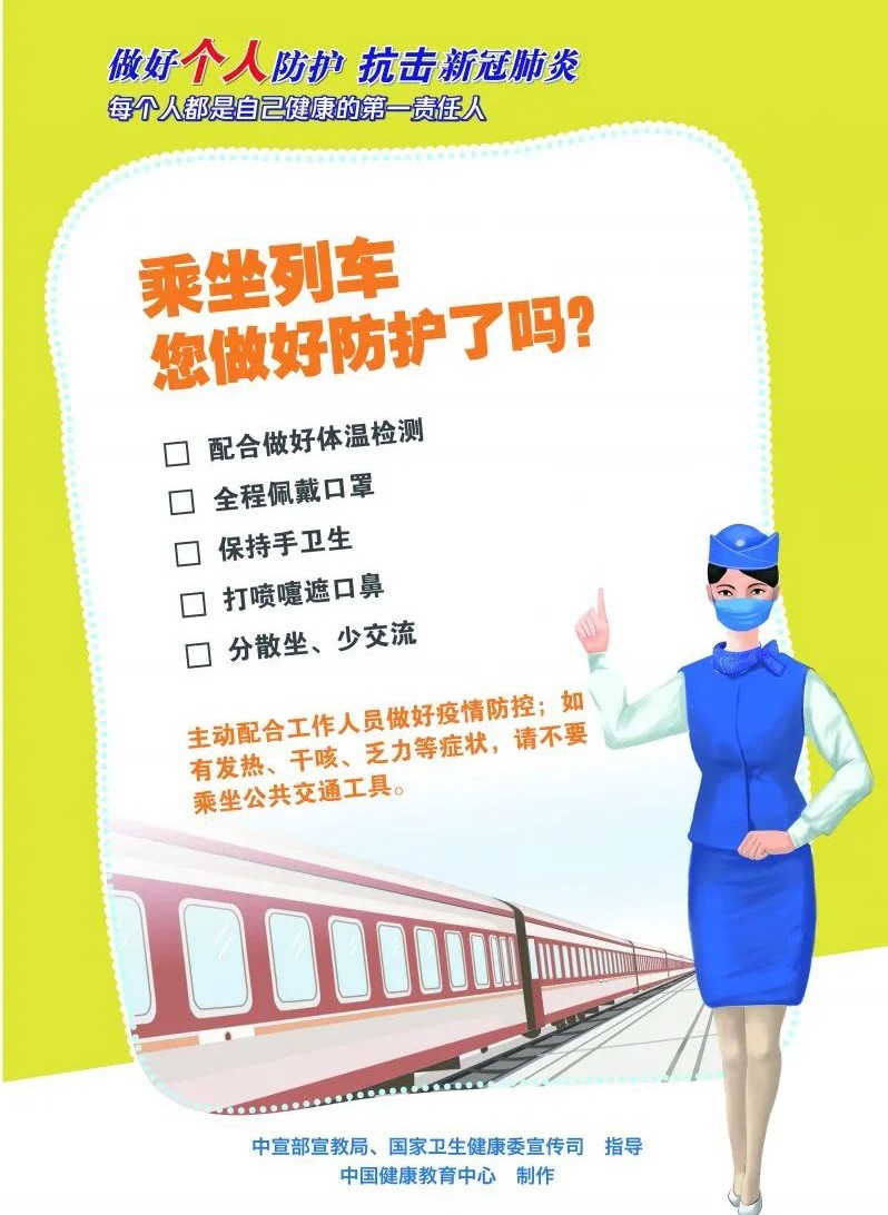 乘坐列車.jpeg