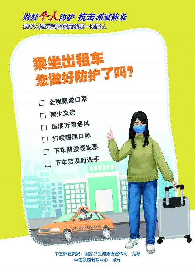 乘坐出租車.jpeg