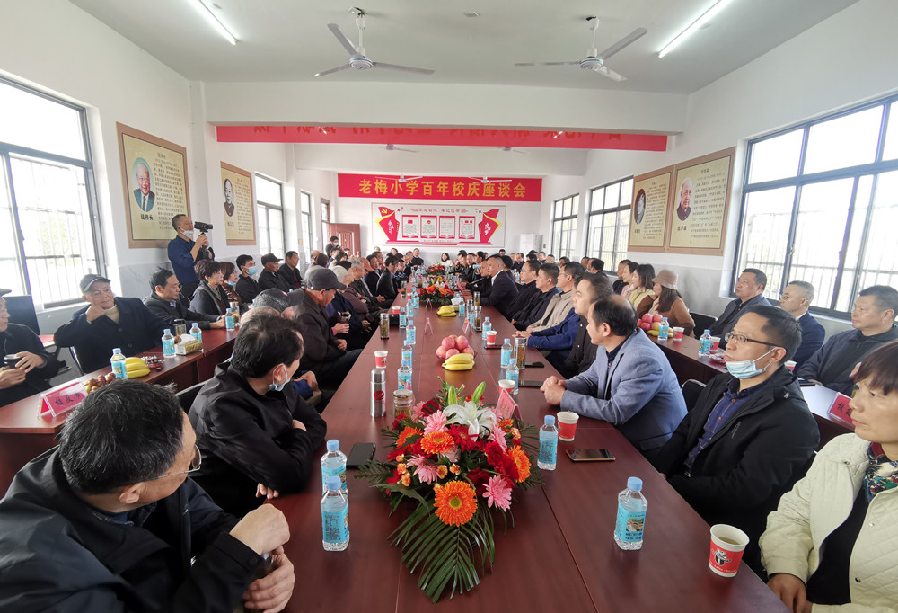 圖為老梅小學(xué)百年校慶座談會<div   id=