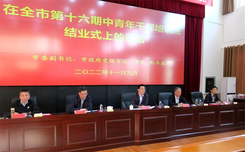 10劉存磊出席桐城市第十六期中青年干部培訓班結(jié)業(yè)式.jpg