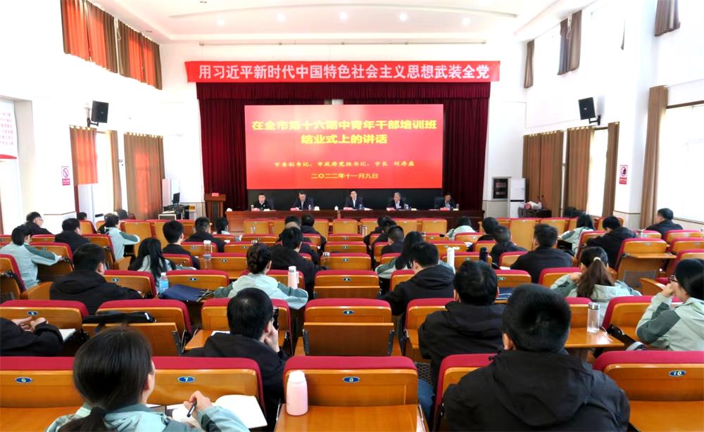 9桐城市第十六期中青年干部培訓班結(jié)業(yè)式.jpg
