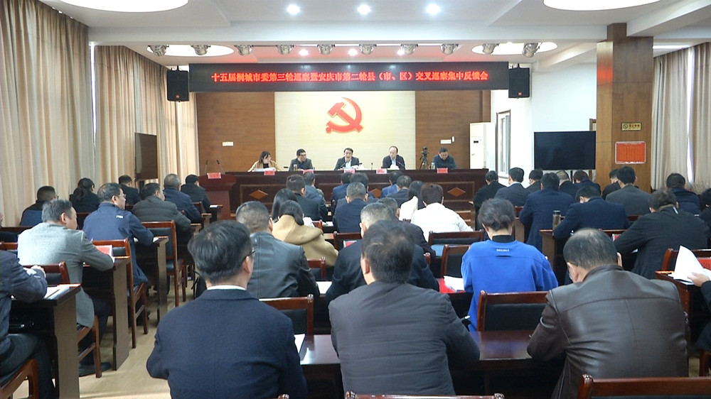 第三輪巡察集中反饋會(huì)2.jpg