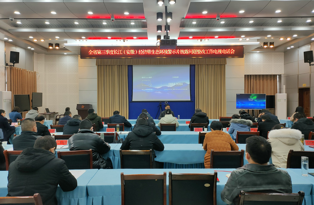 我市組織收聽(tīng)收看全省推進(jìn)2022年第三季度長(zhǎng)江（安徽）經(jīng)濟(jì)帶生態(tài)環(huán)境2.jpg