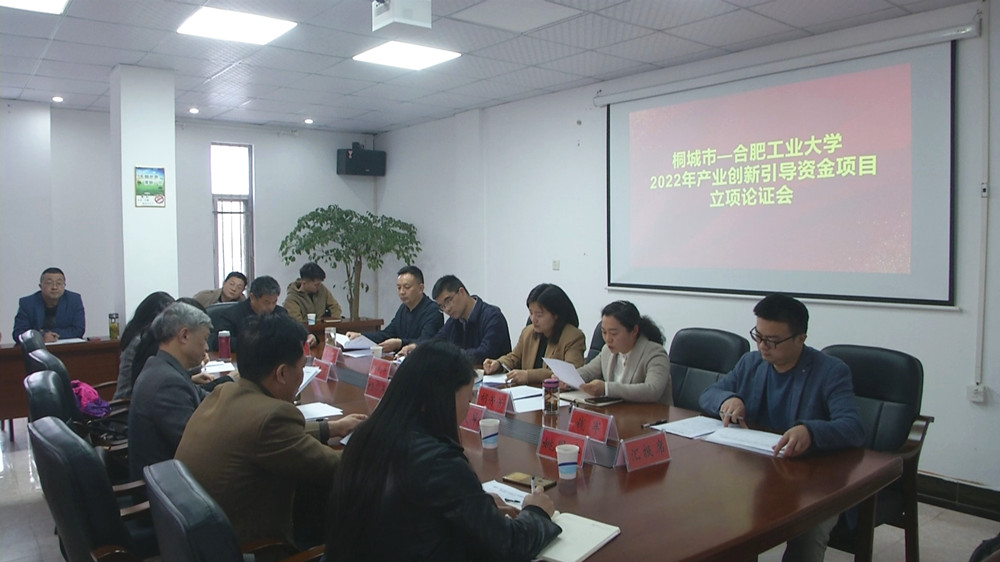圖為2022年產(chǎn)業(yè)創(chuàng)新引導(dǎo)資金項(xiàng)目立項(xiàng)論證會(huì)現(xiàn)場(chǎng).jpg