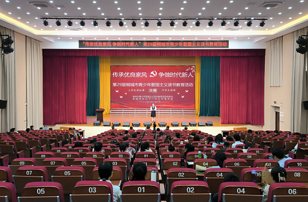 “傳承優(yōu)良家風(fēng) 爭做時(shí)代新人”第29屆桐城市青少年愛國主義讀書教育活動(dòng)小學(xué)生講故事、中學(xué)生演講比賽決賽舉行1.jpg