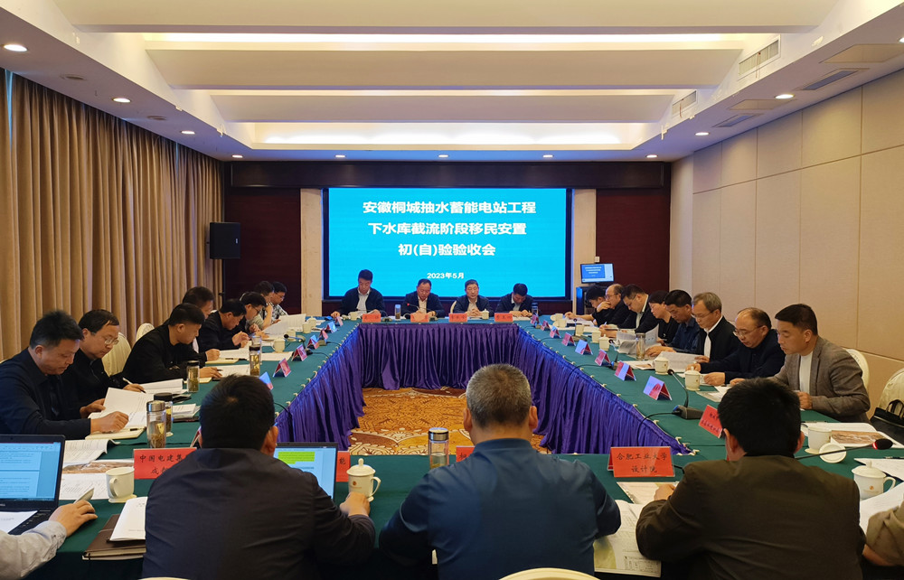 安徽桐城抽水蓄能電站工程下水庫截流階段移民安置初（自）驗驗收會.jpg