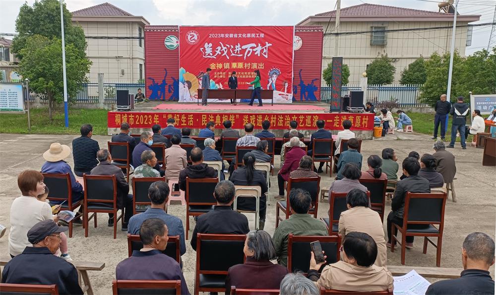 2023年5月11日，桐城市“美好生活 民法典相伴”法治文藝巡演在金神鎮(zhèn)草原村拉開帷幕.jpg
