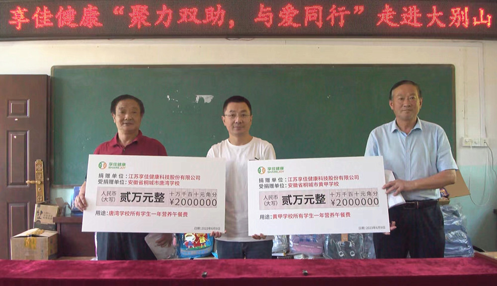 享佳健康“聚力雙助，與愛同行”走進(jìn)大別山 活動(dòng).jpg