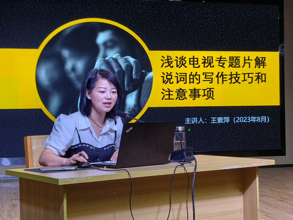20230822市融媒體中心黨日活動(dòng)暨“青藍(lán)課堂”系列講座聚焦“電視專(zhuān)題片解說(shuō)詞”4.jpg