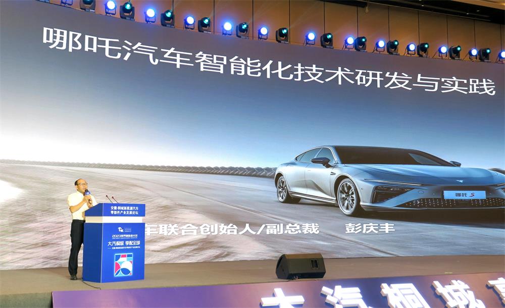 13哪吒汽車聯(lián)合創(chuàng)始人、副總裁彭慶豐發(fā)表主旨演講.jpg