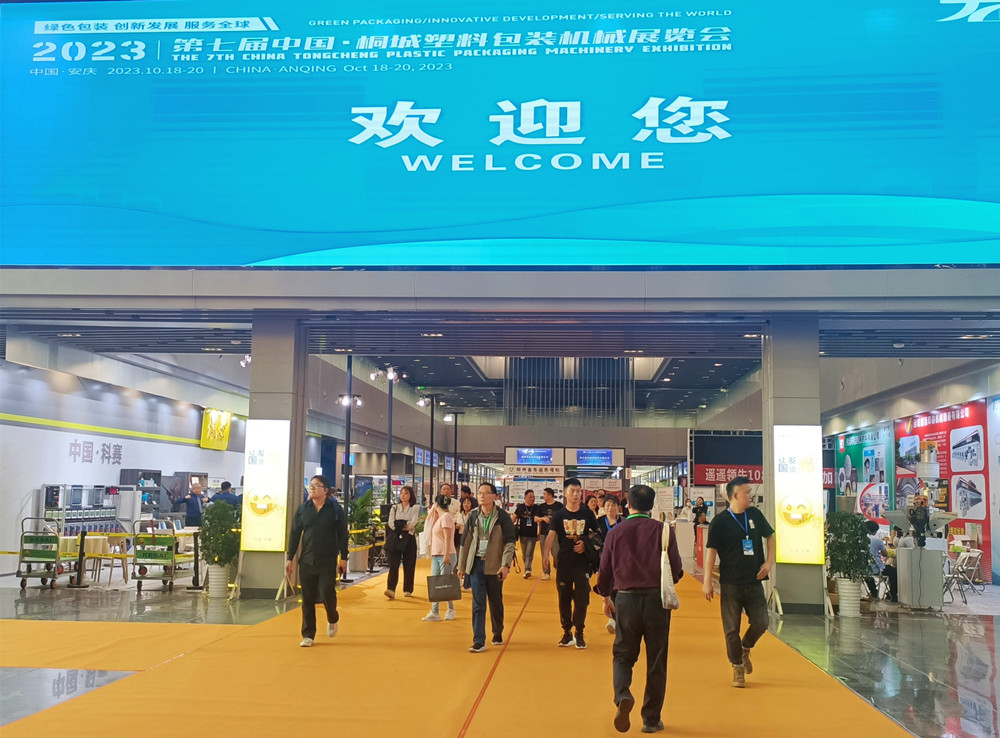2023第七屆中國·桐城綠色包裝展覽會(huì).jpg