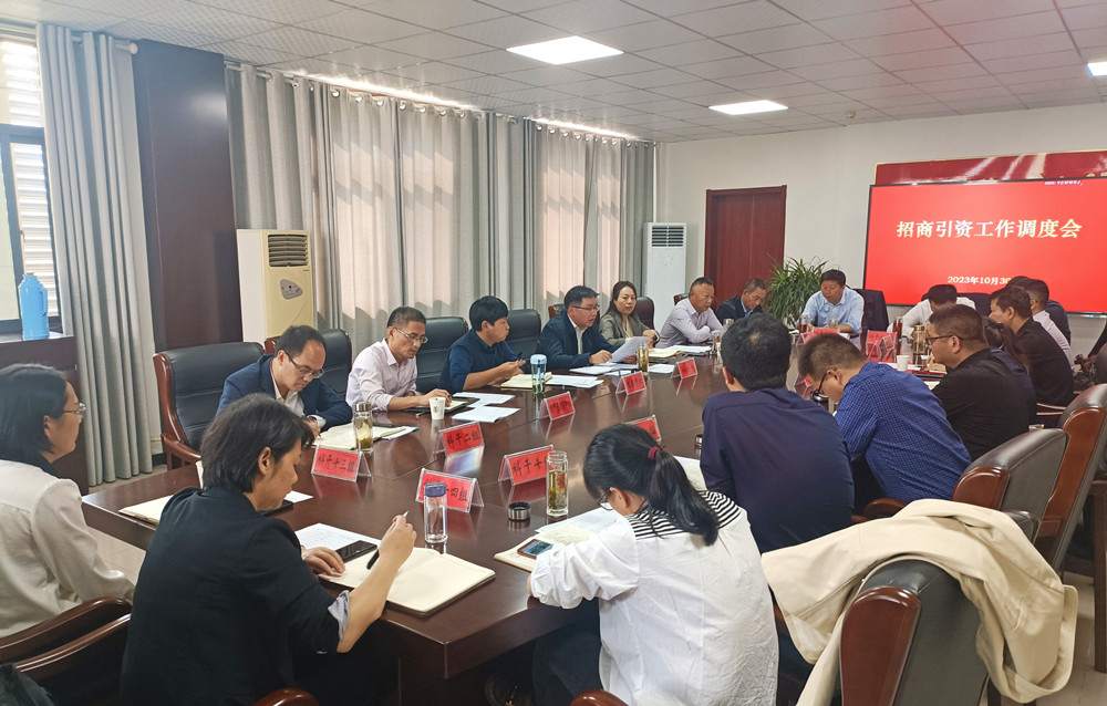 全市招商引資工作調(diào)度會.jpg