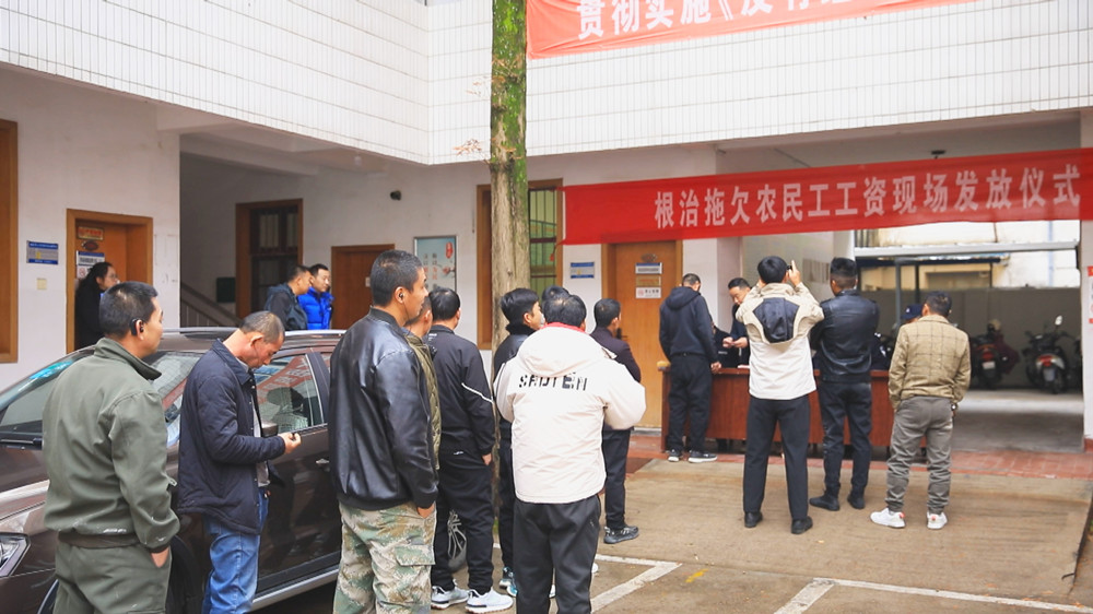 圖為拖欠農(nóng)民工工資現(xiàn)場發(fā)放儀式.jpg