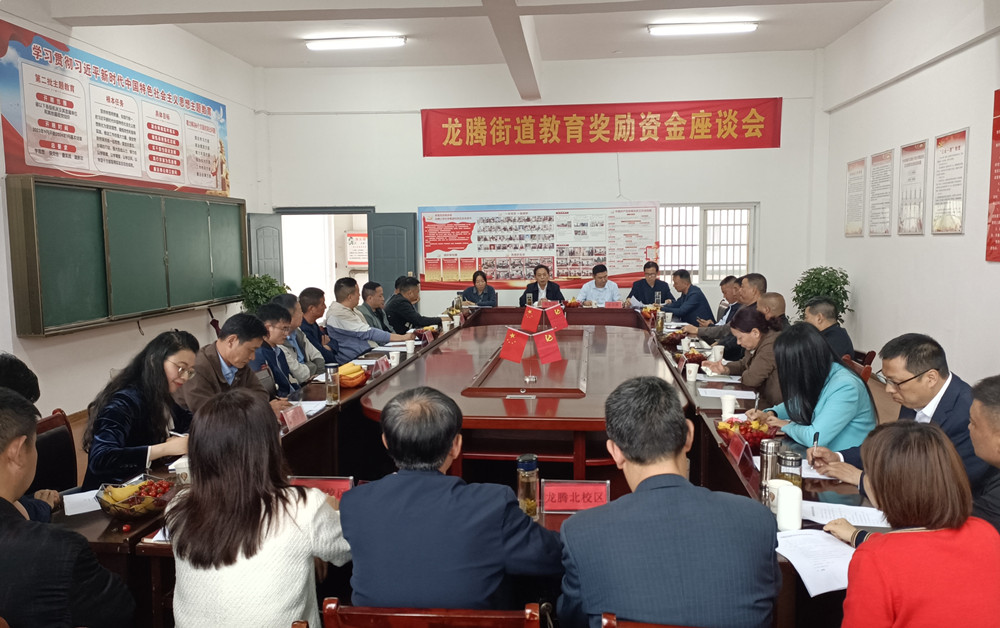 龍騰街道教育獎勵資金座談會.jpg