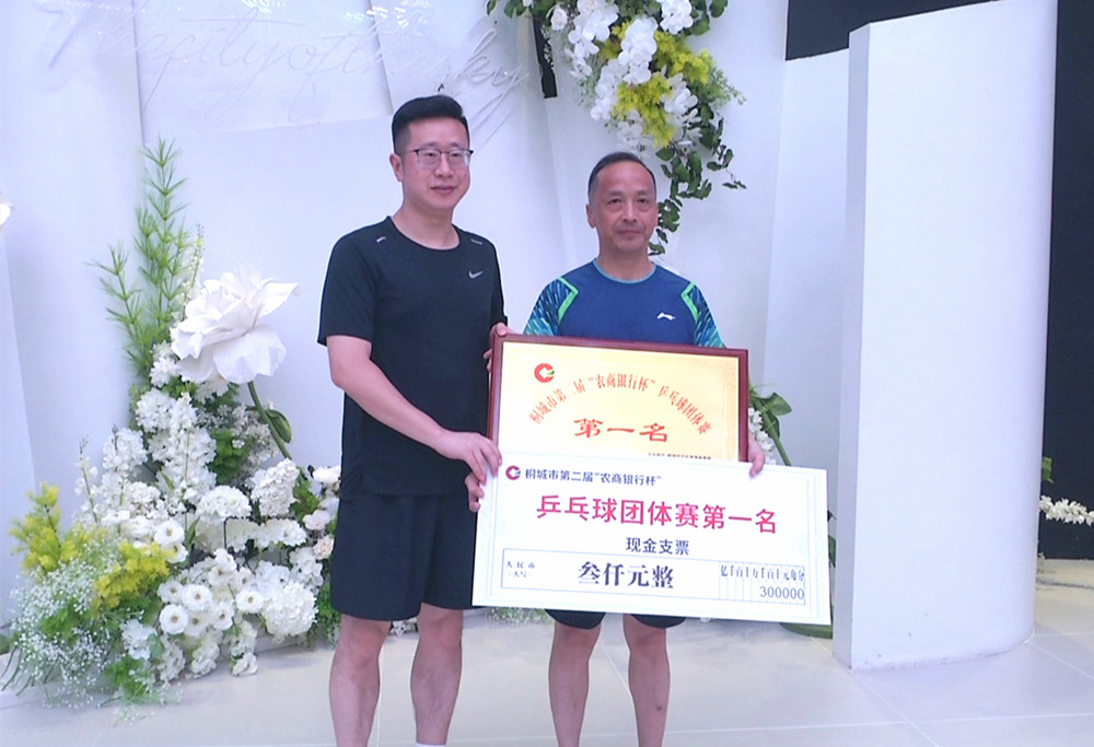 /uploads/image/2024/08/12/c14aec24af762e8b2f60c41a6df2c236.jpg 乒乓球頒獎(jiǎng).jpg