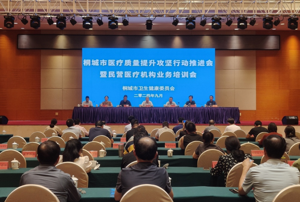桐城市：開展民營機構(gòu)培訓(xùn)  推進醫(yī)療質(zhì)量提升.jpg