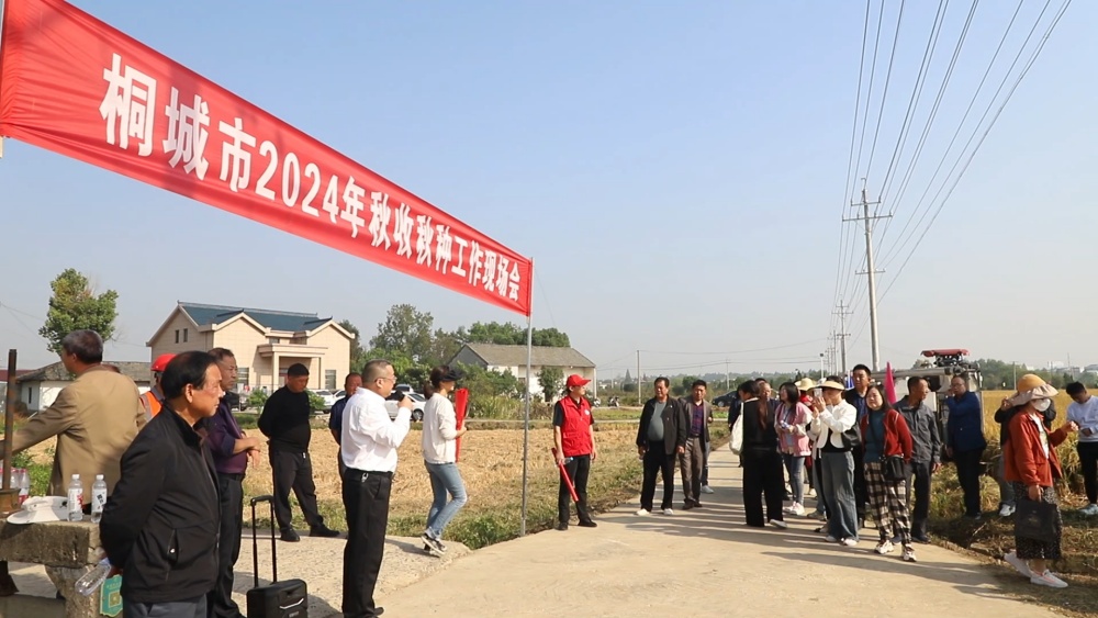 安徽桐城：召開現(xiàn)場會(huì) 有序推進(jìn)秋收秋種（[00_02_28][20241015-095117].jpg