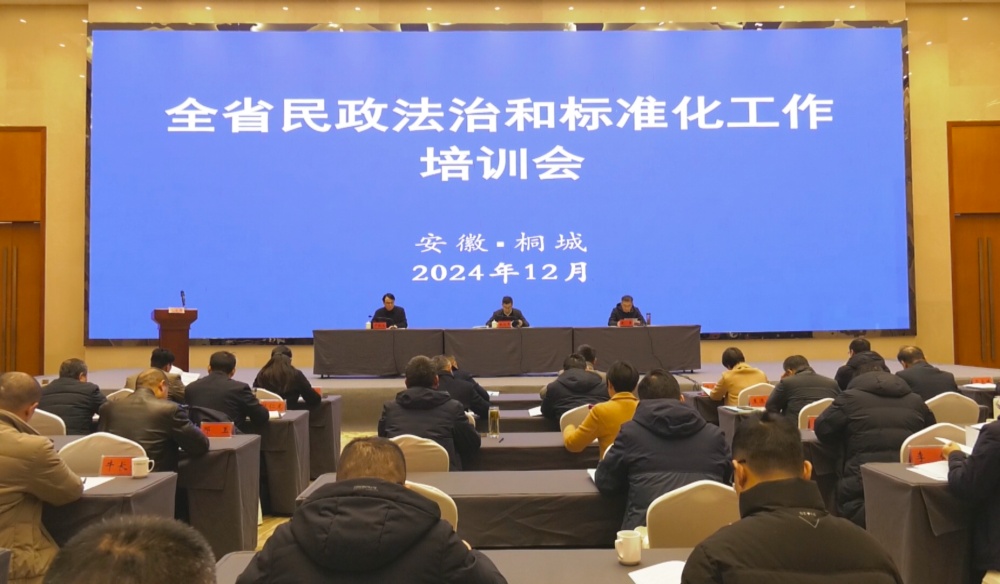 圖為全省民政法治和標準化工作培訓會現(xiàn)場.jpg