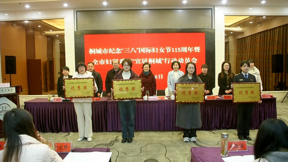 /uploads/image/2025/03/07/dfbb8b8ffe32adc094f102407d40b017.jpg 婦聯(lián)會 頒獎(jiǎng).jpg