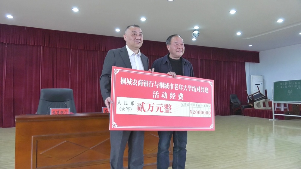 桐城市老年大學(xué)與桐城農(nóng)商銀行舉行合作簽約儀式暨捐資助學(xué)活動(dòng)(2).jpg