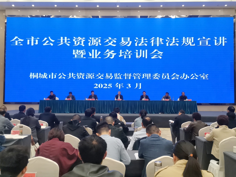 公共資源交易培訓會.jpg