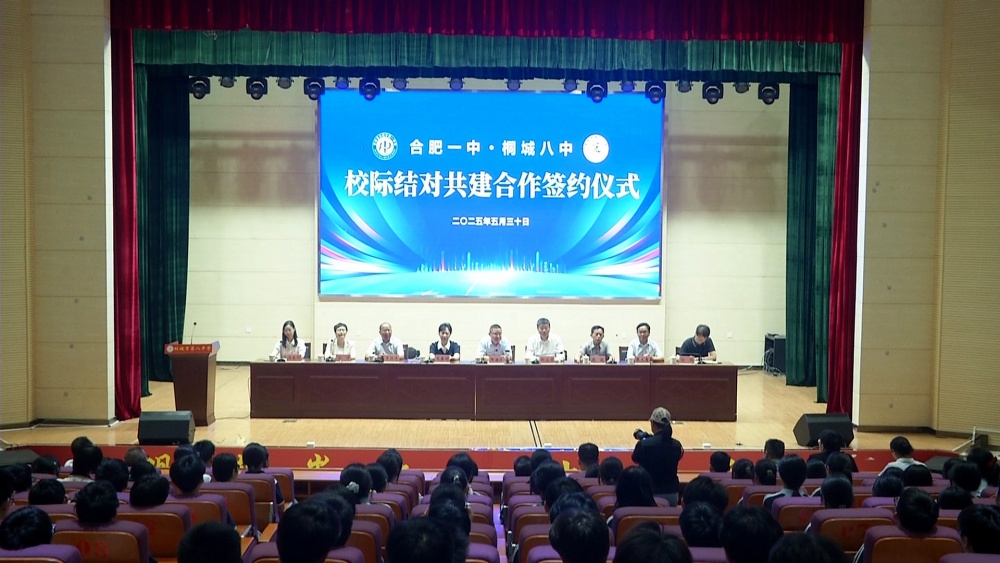 /uploads/image/2025/06/03/d6ae81ff22d2eaf035b9709c6949ec3c.jpg 合肥一中和八中合作簽約 周市長講話(1).jpg